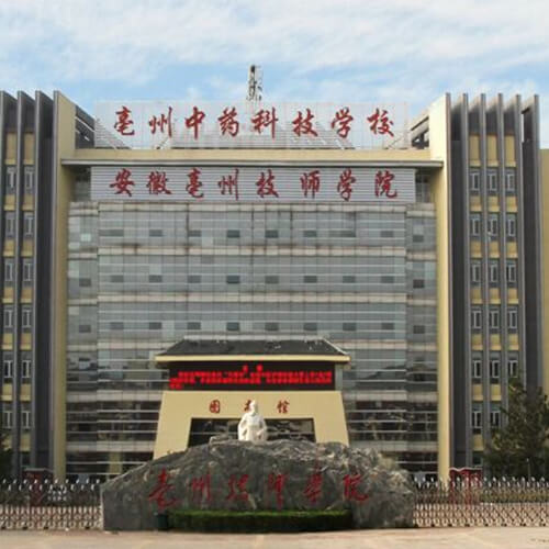 亳州中药科技学校